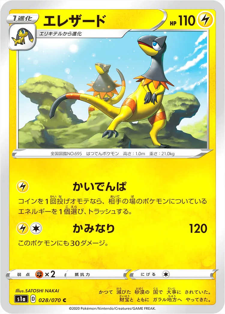 エレザード(hp:110/かいでんぱ/かみなり)の効果や採用されているデッキ