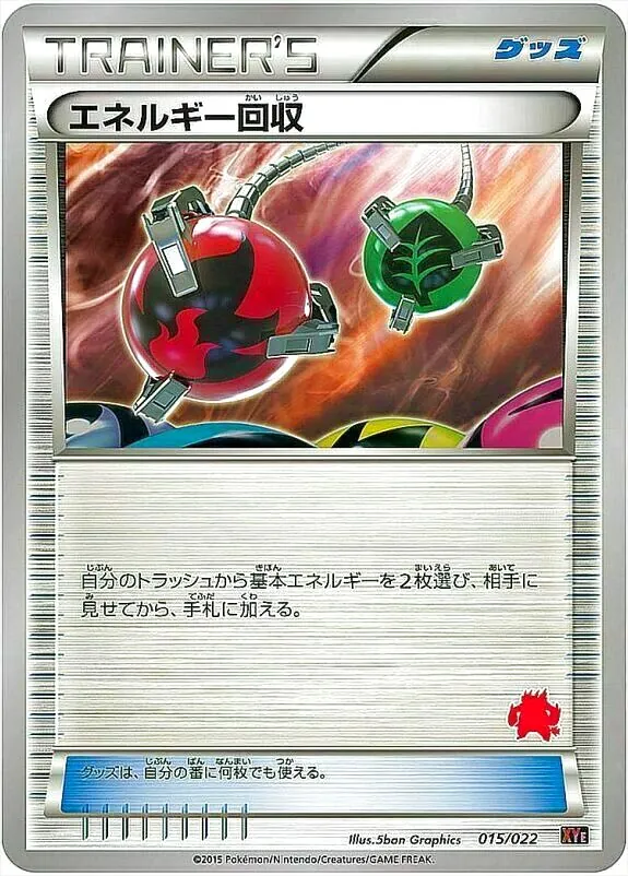 エネルギー回収
