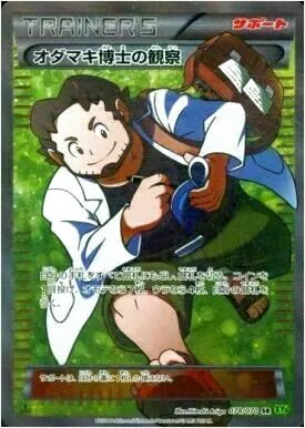 オダマキ博士の観察 sr psa10 オダマキ博士の観察 PSA10 SR ポケモンカード トレーナー - メルカリ