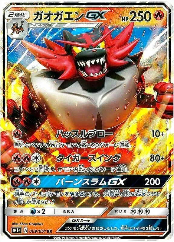 ガオガエンGX