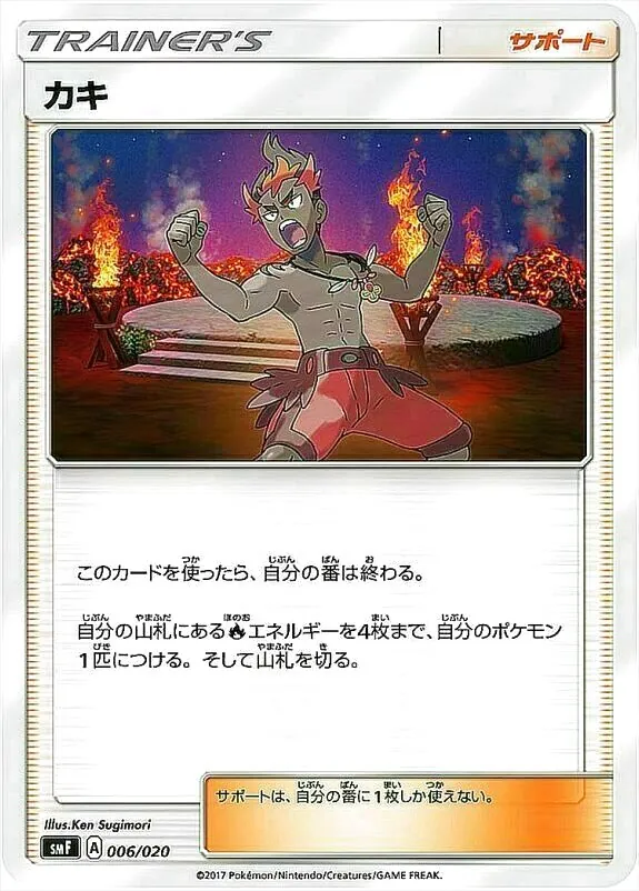 カキの効果や採用されているデッキ、収録されているパック、レアリティ