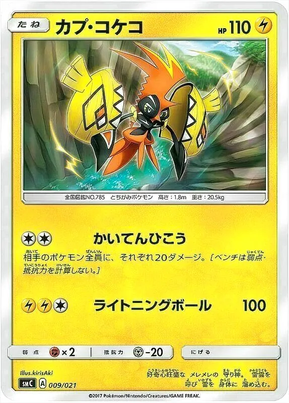 スターターセット改造「カプ・ブルルGX」
