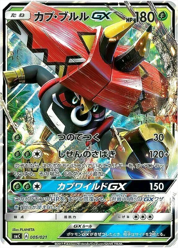 スターターセット改造「カプ・ブルルGX」