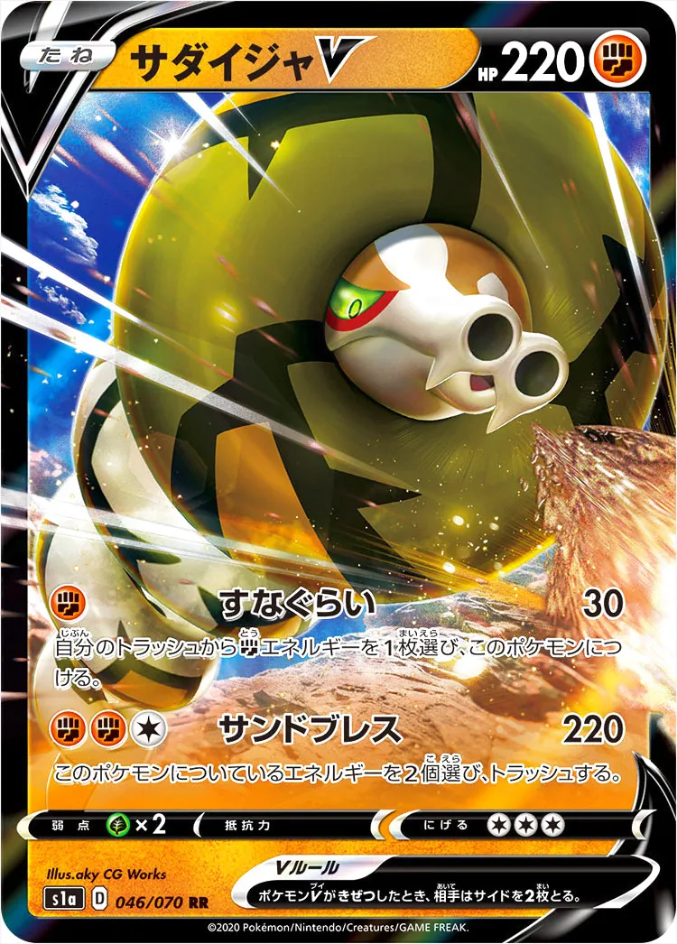 サダイジャV