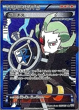ゲーチス