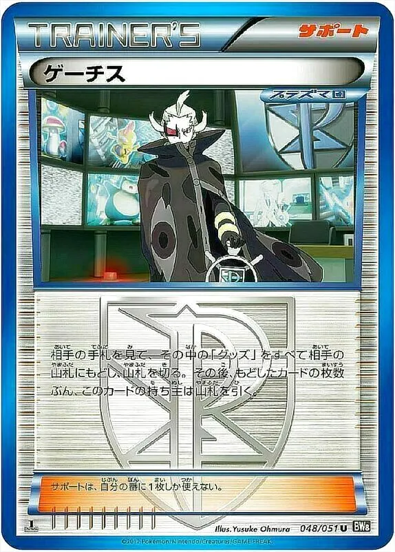 ゲーチス