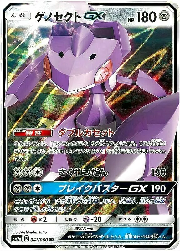 ポケカセット ゲノセクトGX(hp:180/ダブルカセット/さくれつだん)の効果や採用
