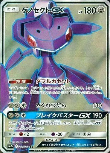 ゲノセクトGX