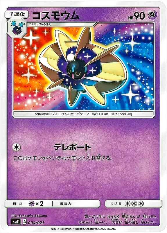スターターセット伝説 ソルガレオGX ルナアーラGX