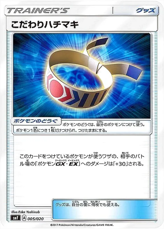 プレミアムトレーナーボックス ウルトラサン・ウルトラムーン