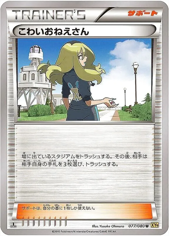 PSA10 こわいおねえさん マスボピカ 3枚セット こわいおねえさんの効果や採用されているデッキ、収録されているパック