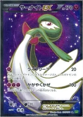 サーナイトEX(hp:170/ライフリープ/かがやくかぜ)の効果や採用されて
