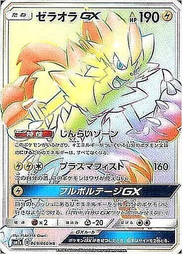 ポケモン - ゼラオラGX ポケモンカード 4081【ポケモンカード】ゼラオラGX 051/173〈RR〉の通販 CARD