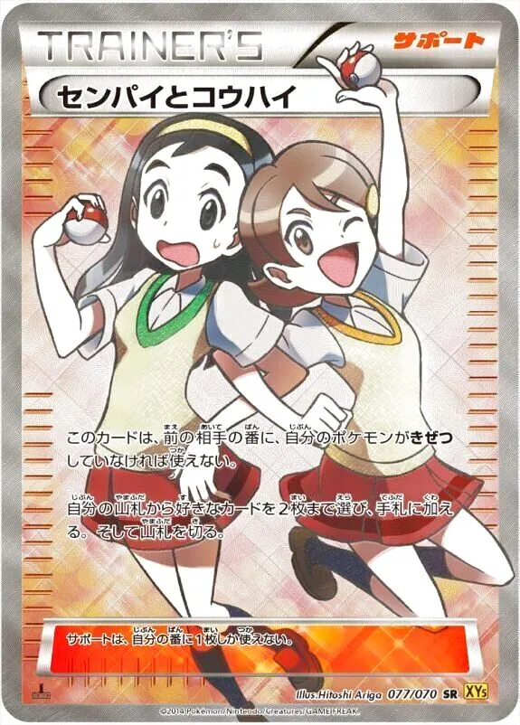 ポケモンカード センパイとコウハイ #077 PSA9 PSA9 センパイとコウハイ 【SR】 {077/070} – Toys Store Japan