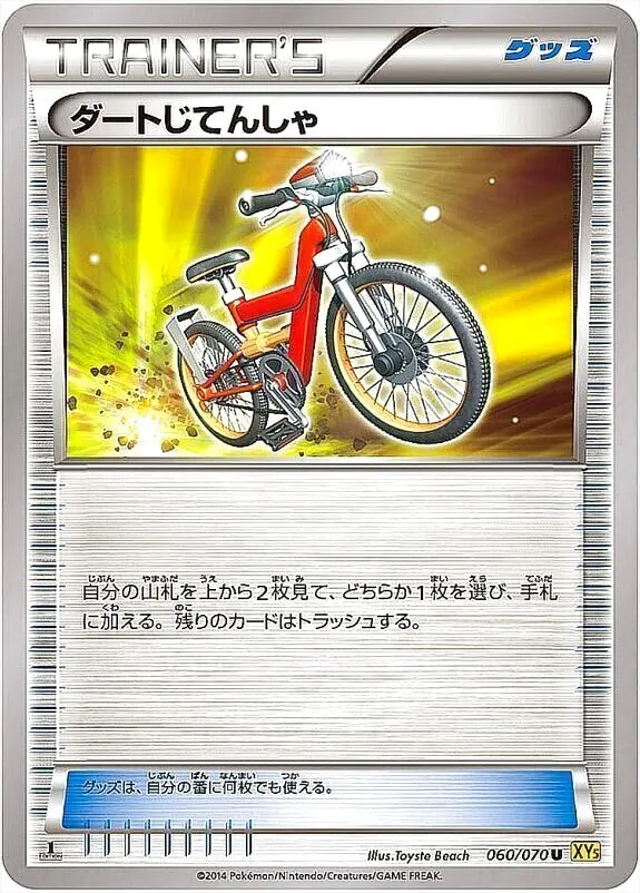 ダートじてんしゃUR ×4