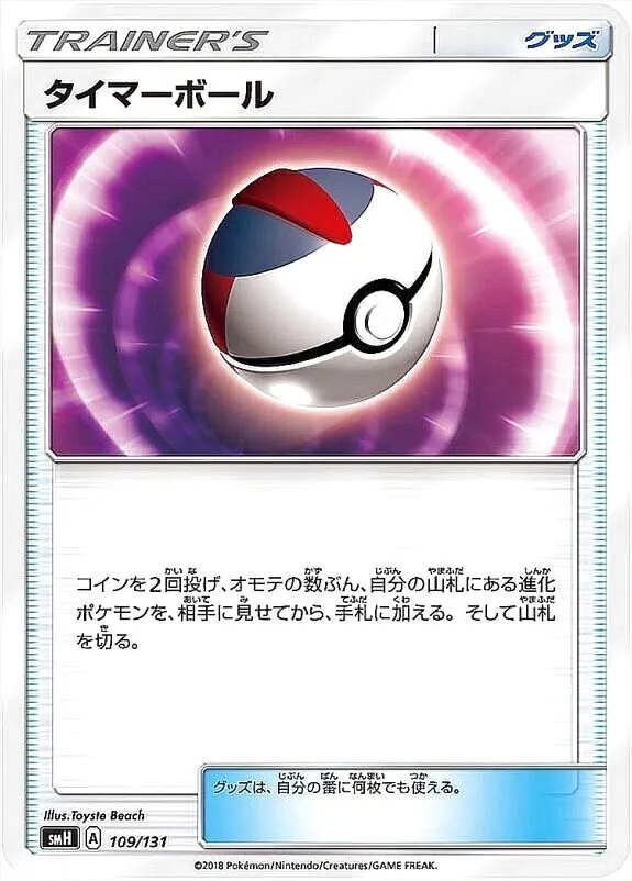 タイマーボール