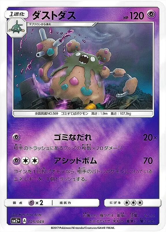 ダストダス