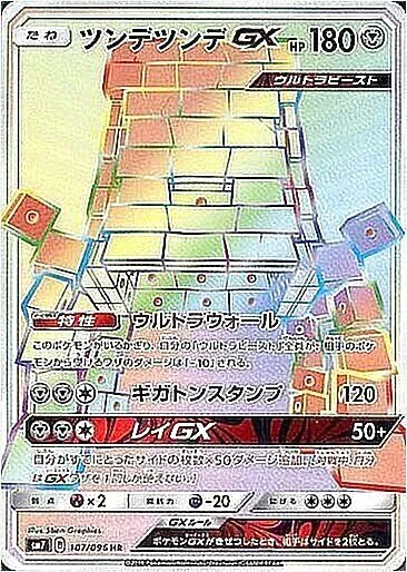 ラッシュメディア|ポケカ|拡張パック「裂空のカリスマ」|収録