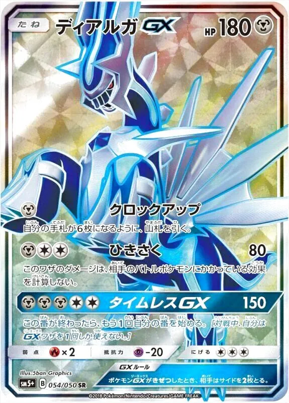 ディアルガGX