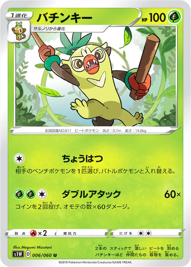 バチンキー