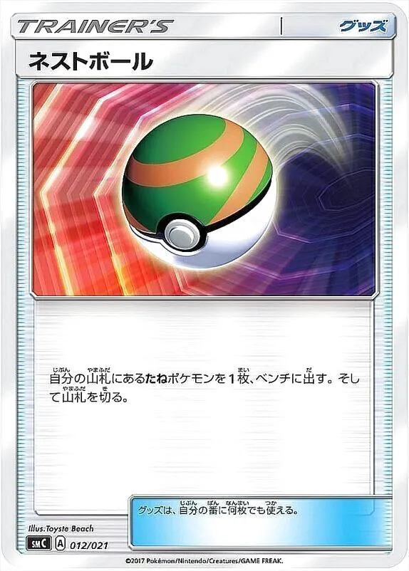 スターターセット改造「カプ・ブルルGX」