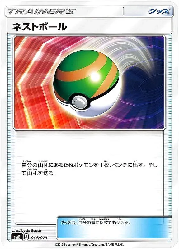 スターターセット伝説 ソルガレオGX ルナアーラGX