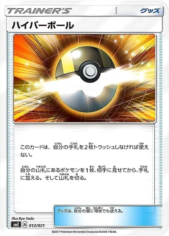 スターターセット伝説 ソルガレオGX ルナアーラGX