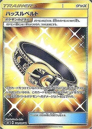 ハッスルベルト