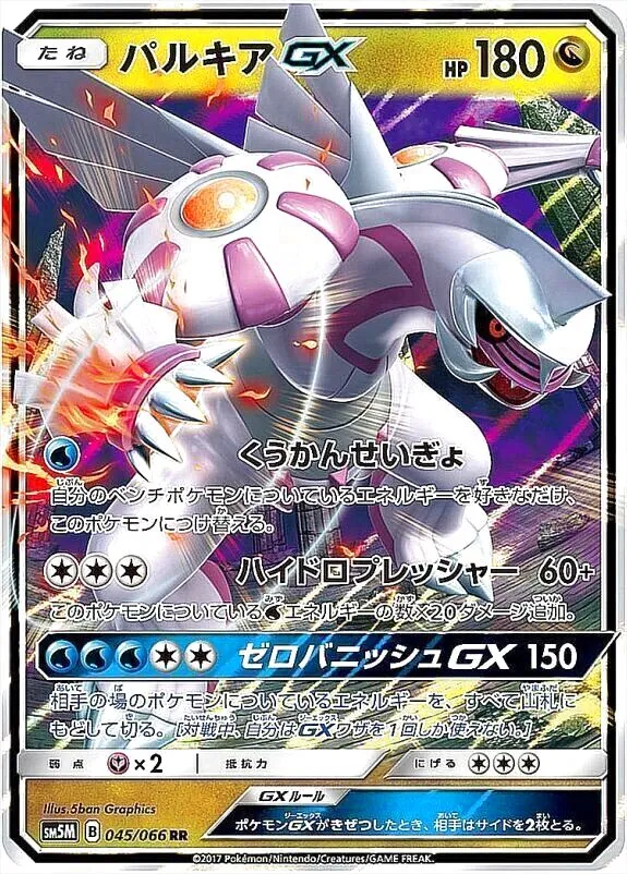 パルキアGX