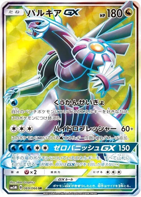ポケカ 引退品 まとめ売り 2017～2018年頃 パルキアGX HR 等 ポケカ 引退品 まとめ売り 2017～2018年頃 パルキアGX HR 等