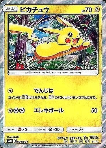 2016 PSA10 ピカチュウ プロモ サン ムーン でんじは エレキボール 2025年最新】ピカチュウ 003/sm-pの人気アイテム - メルカリ