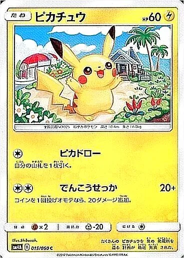 ピカチュウ(hp:60/ピカドロー/でんこうせっか)の効果や採用されている