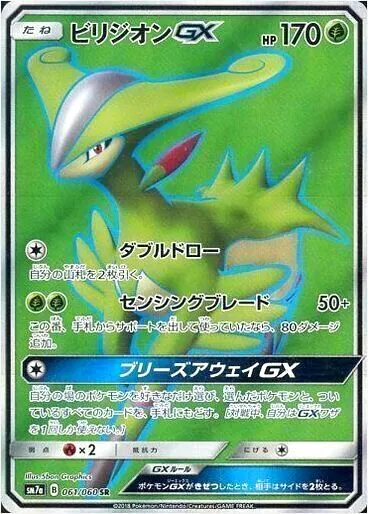 ビリジオンGX(hp:170/ダブルドロー/センシングブレード)の効果や採用