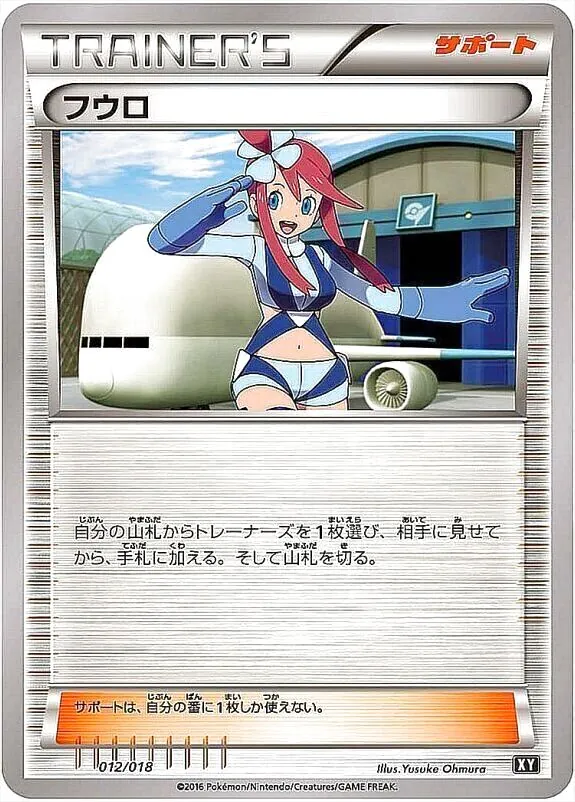 フウロ　SR ポケモンカード サポート フウロの効果や採用されているデッキ、収録されているパック