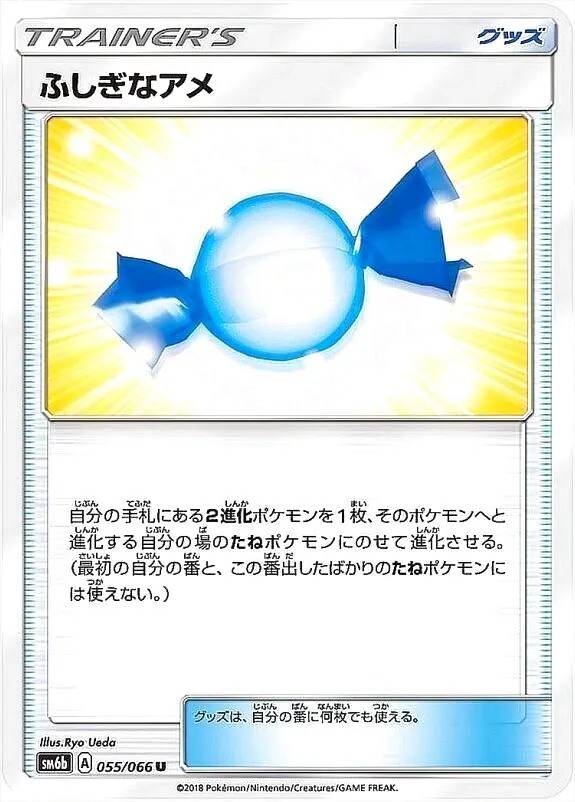 ふしぎなアメ