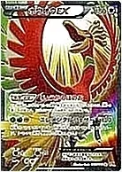 ホウオウEX