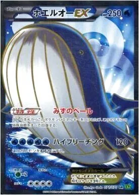 ホエルオーEX(hp:250/みずのベール/ハイブリーチング)の効果や採用され