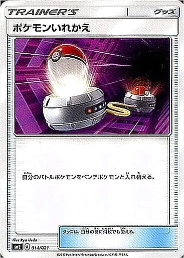 スターターセット伝説 ソルガレオGX ルナアーラGX
