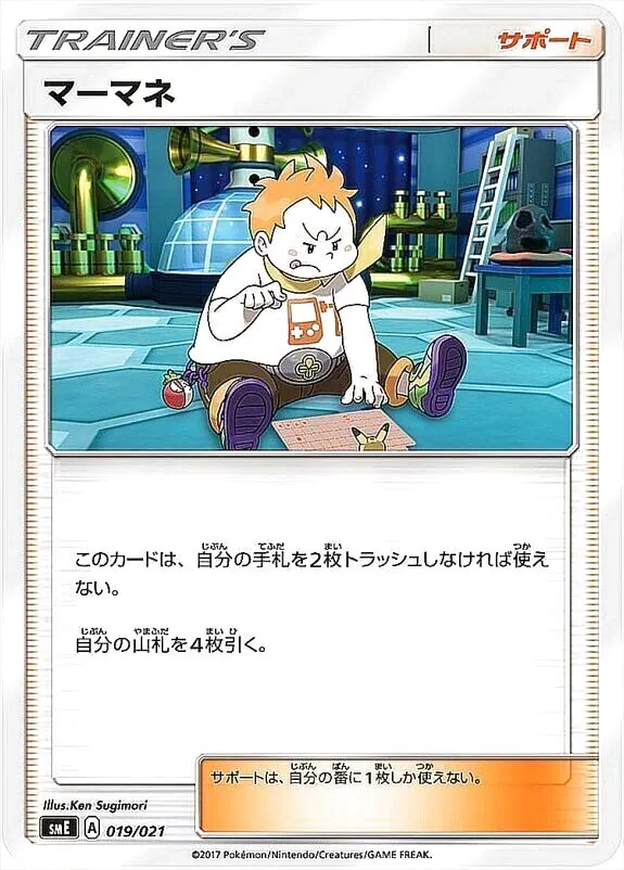 マーマネの効果や採用されているデッキ、収録されているパック