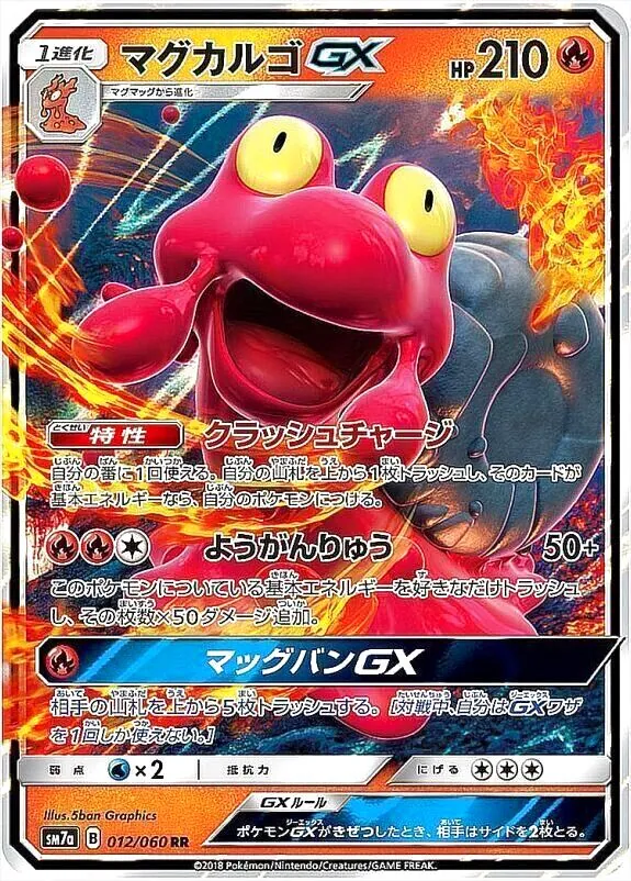マグカルゴGX
