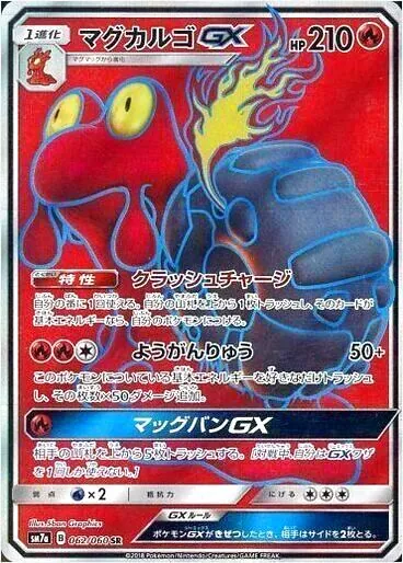 マグカルゴGX
