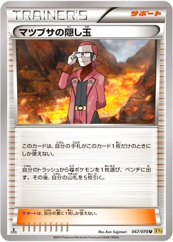 ポケモン - 【PSA10】マツブサの隠し玉 SR 078/070 1ED PSA10鑑定済〕マツブサの隠し玉【SR】{078/070}