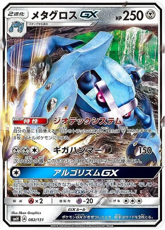 色違いメタグロスGX 250HP SR ポケモンカード メタグロスGX SSR（色違い）