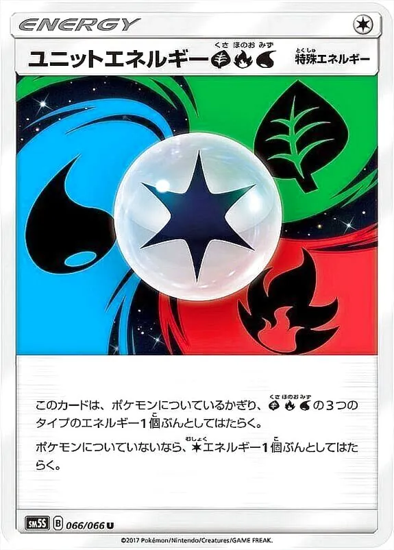 ユニットエネルギー草炎水