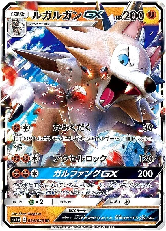 ルガルガンGX(hp:200/かみくだく/アクセルロック)の効果や採用されて