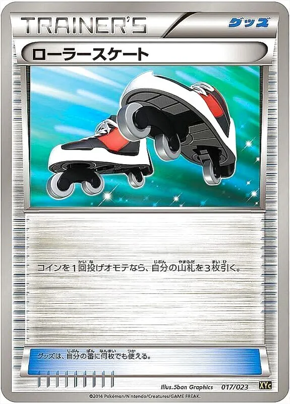 ローラースケート