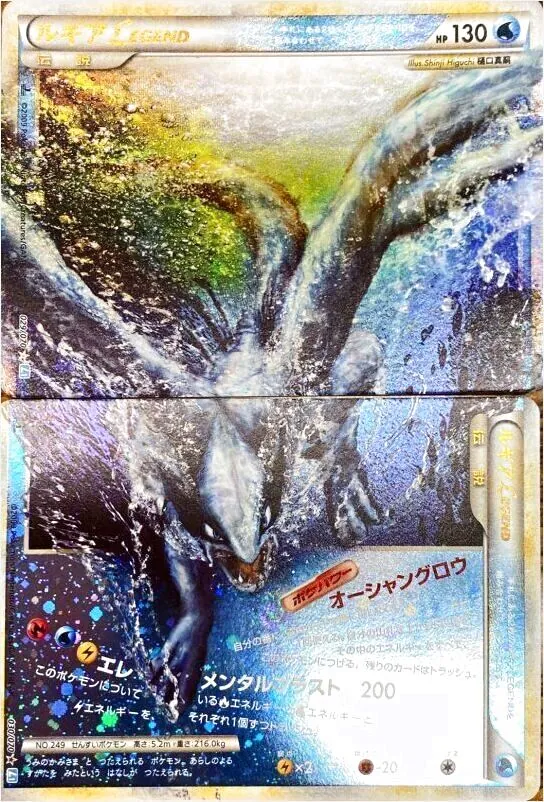 ポケモンカード　ルギア LEGEND オーシャングロウ ルギアLEGEND(hp:130/オーシャングロウ/エレメンタルブラスト)の効果や