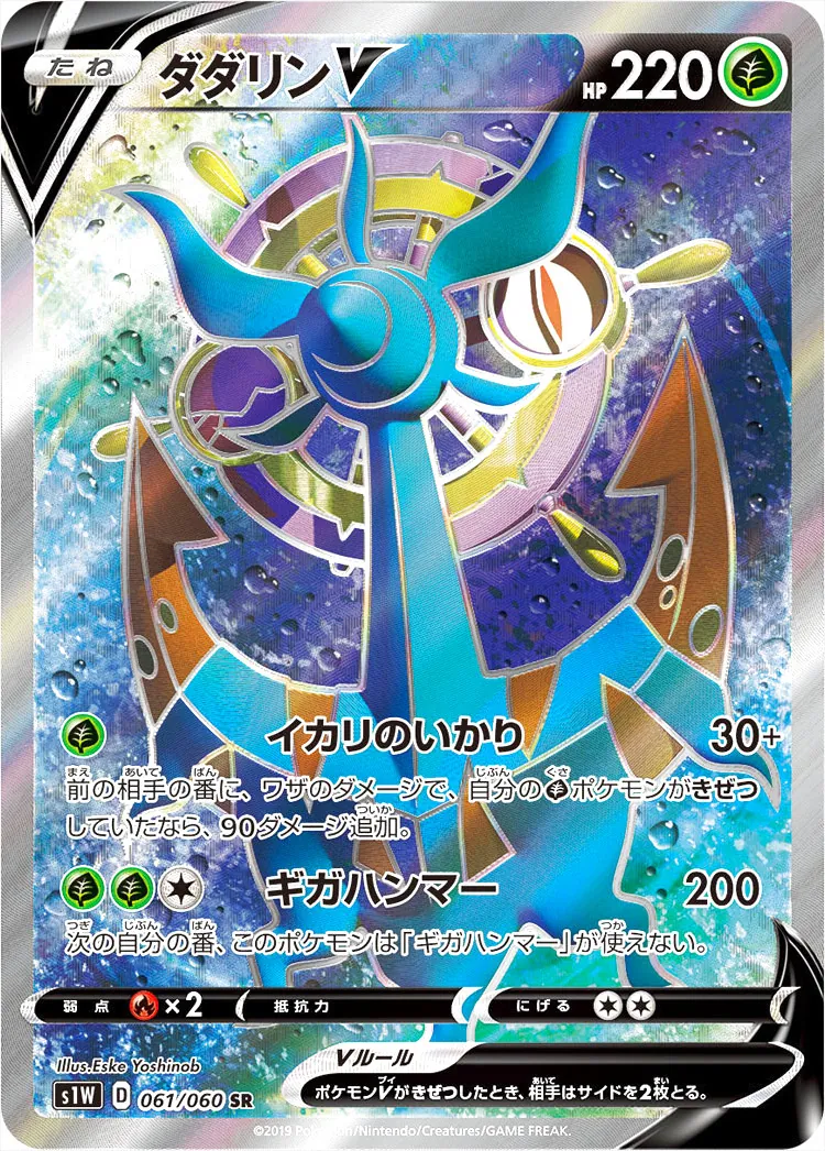 拡張パック「ソード」