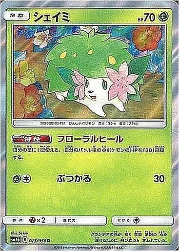 拡張パック「裂空のカリスマ」