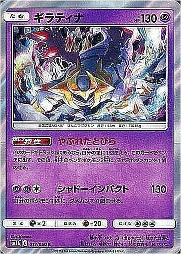 A3700 ポケカ 大量 ギラティナ やぶれたとびら 約100枚 ギラティナ(hp:130/やぶれたとびら/シャドーインパクト)の効果や